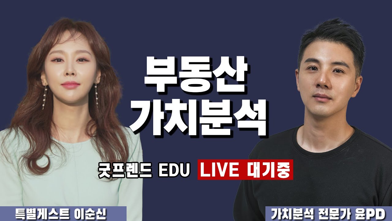 저 부동산은 도대체 얼마 짜리일까? 즉석에서 분석하는 부동산의 가치! - YouTube
