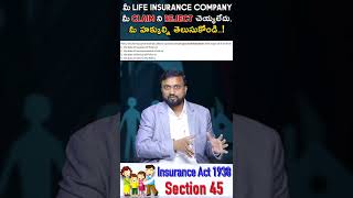 Celebrity మీ Life Insurance Company మీ Claim ని Reject చెయ్యలేదు, మీ హక్కుల్ని తెలుసుకోండి..! Profile