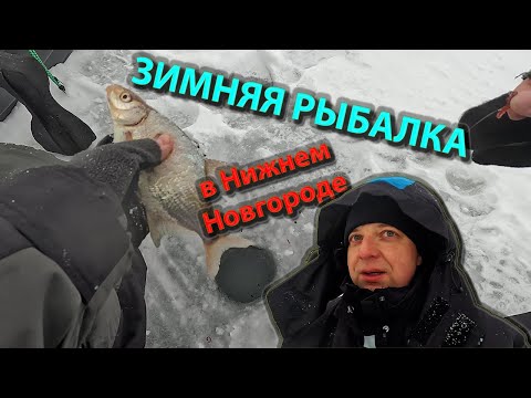 Зимняя рыбалка; Нижний Новгород; Гребной канал
