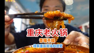吃重庆火锅挑战变态辣，加完魔鬼椒，辣度放大十倍的感觉！