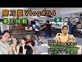 磨刀霍Vlog#54｜被拳王KO｜正常人與職業拳手的分別2