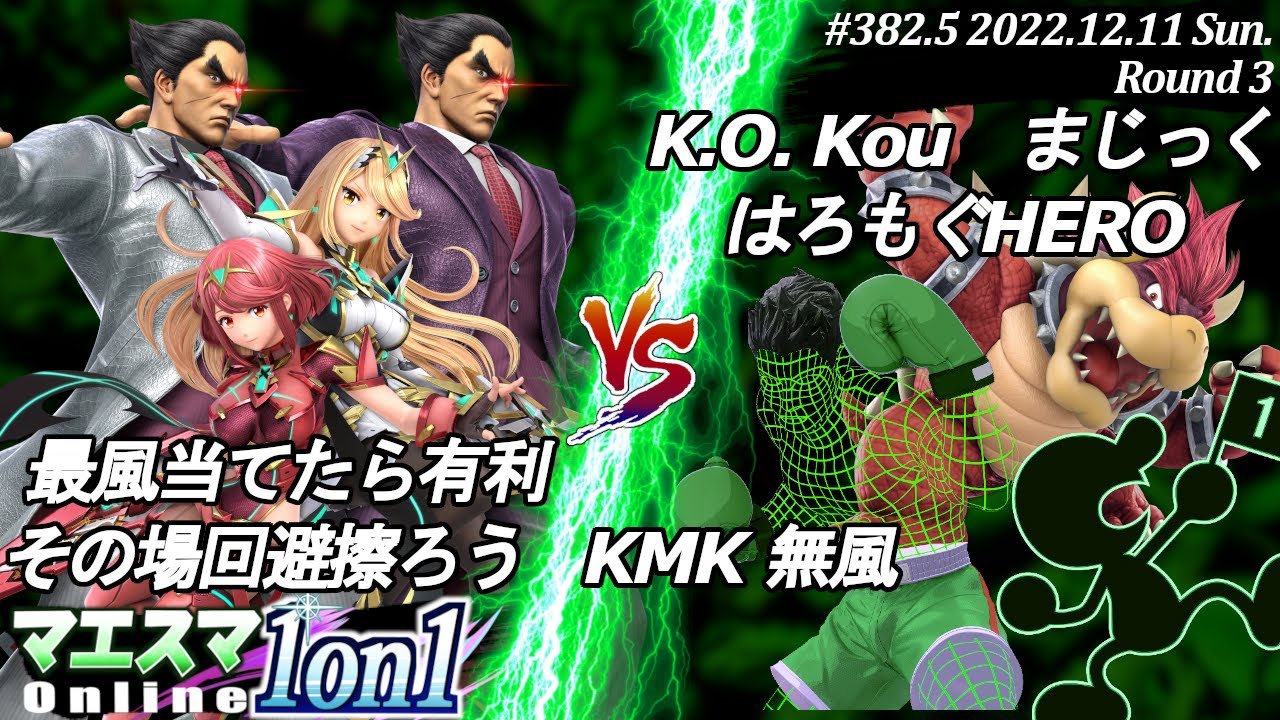 マエスマ1on1#382.5