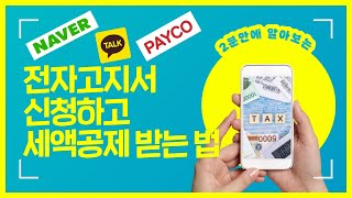 전자고지서 받GO! 세금할인 받GO!