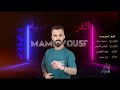 كامل يوسف _تموت بيا جديد 2024  #محمود_جراد #عبود_الموسى #إياد_ضياء #ترند