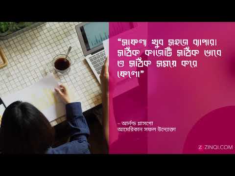 সাফল্য নিয়ে বিখ্যাত মনিষীদের ও ব্যক্তিদের সেরা উক্তি | Zinqi.com | আর্নল্ড গ্লাসগো