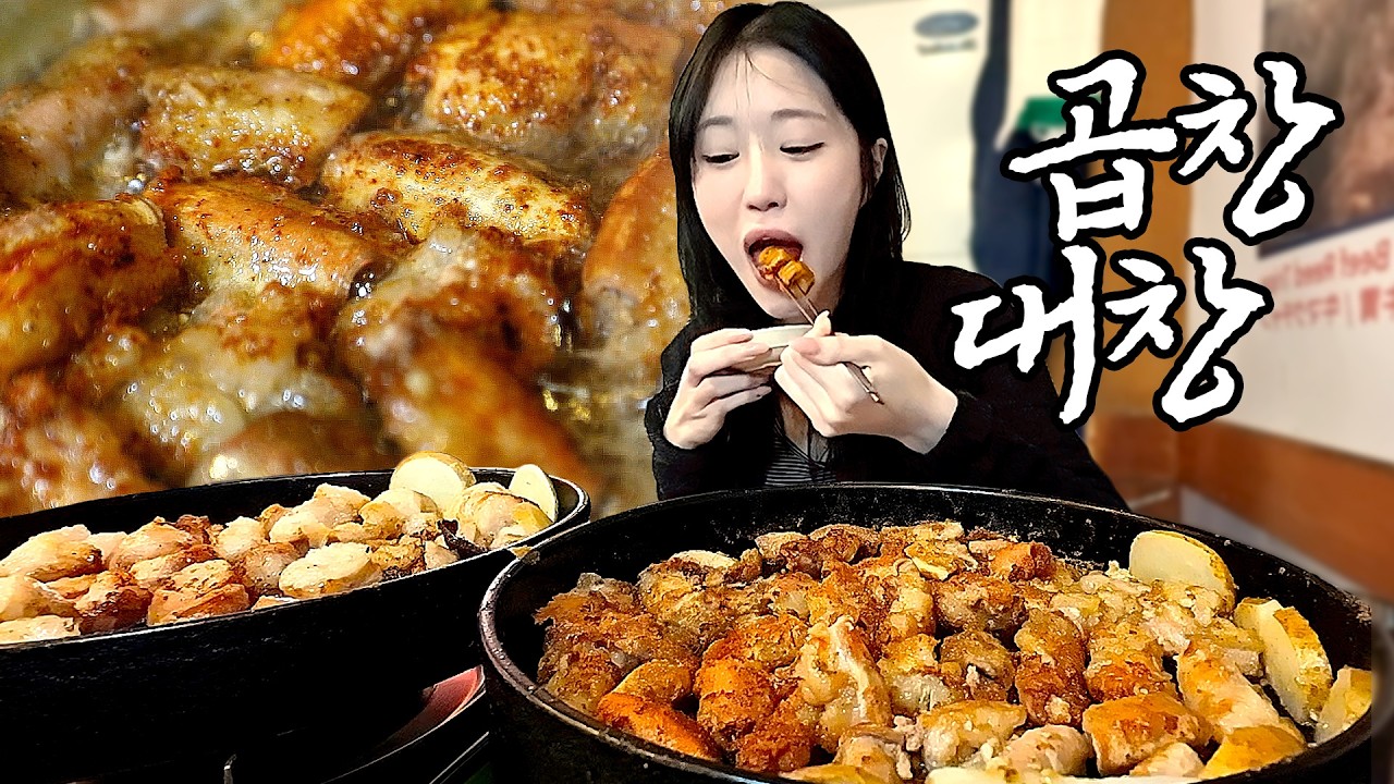 60년 전통 황소곱창 먹으러 이번엔 본점에 왔습니다! 곱창+대창구이 먹방🤤