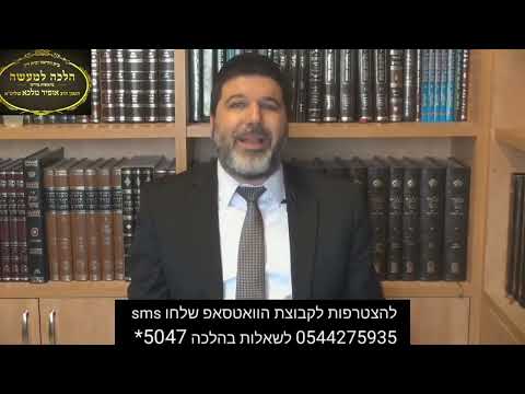 הרב אופיר מלכא שליטא-הלכה יומית:עבר מחדר לחדר בסעודה