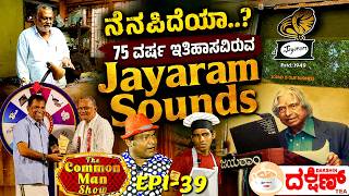 The Common Man Show│The Sound Behind Generations! 75-Year Journey of Jayaram Sounds│Daijiworld TV