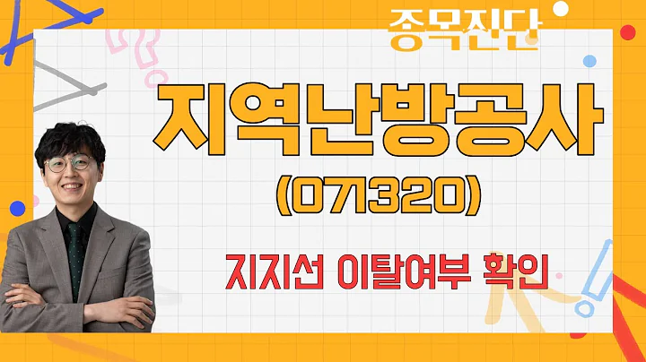 천연가스 시세 하락으로 매출 흑자 전망 / 지역난방공사(071320) [송가람 대표(SK인베스트먼트)_나만 믿고 따라와]
