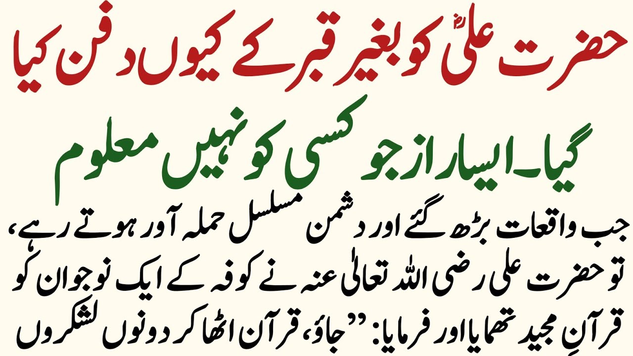Hazrat Ali R.A Ki Shahadat Ka Waqia |  Ali ka Waqia | Mola Ali ke Faisle | Sher e Khuda Hazrat Ali