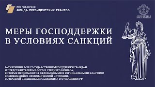 Права потребителей и их защита в России в условиях санкций.