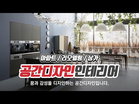 분당인테리어 공간디자인인테리어