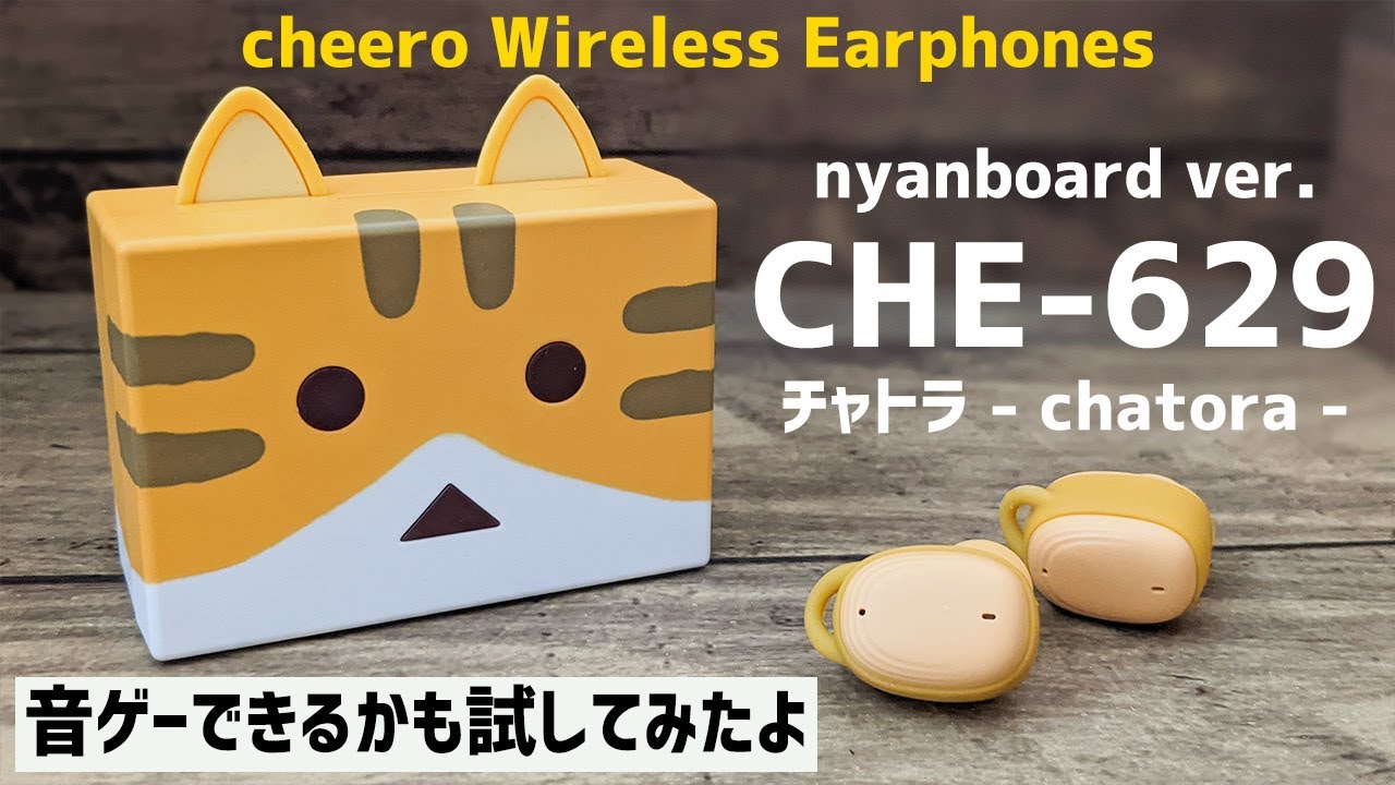 【低音】かわいいニャンボーBluetoothイヤホン、「cheero nyanboard Wireless Earphones CHE-629」を買ってみた