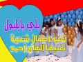 بلي يابلبول من أغاني الأطفال الشعبية مطربة الأطفال إلهام أحمد بلي يابلبول من أغاني الأطفال الشعبية مطربة الأطفال إلهام أحمد