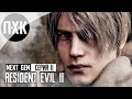 Resident Evil 2 Remake PS5 NEXT-GEN. Прохождение 2. Новая тягучая атмосфера.