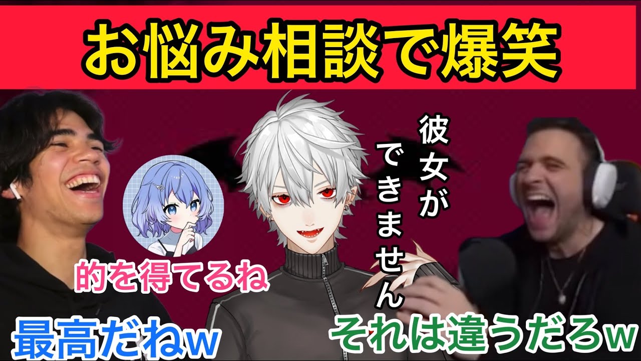 葛葉のお悩み相談の予想外な返答に爆笑する外国ニキネキ【にじさんじ/海外の反応】