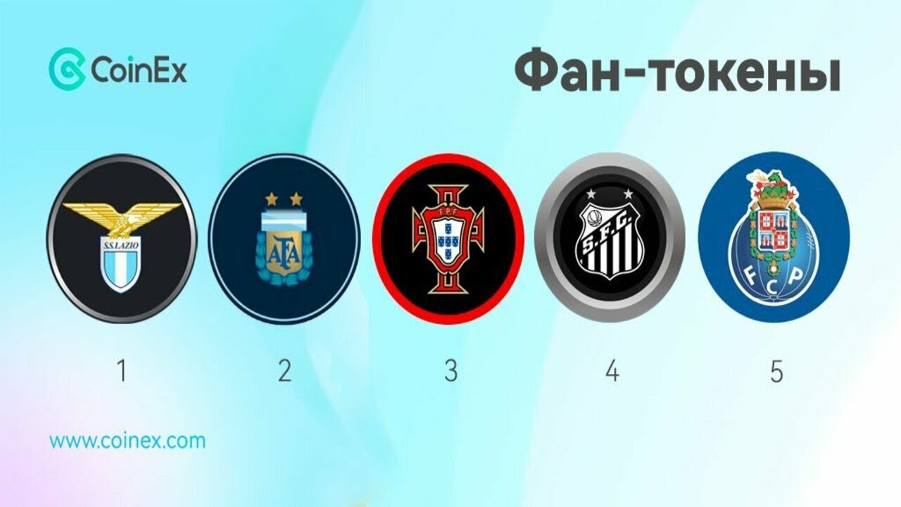 CoinEx | Что такое Фан Токен ? Торгуйте криптовалютой проще !