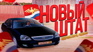 ПОКА АРИЗОНА, ПРИВЕТ РОДИНА!