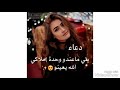 اغنية على اسم (دعاء) فدوه الج دعوستي حبيبتي صديقتي