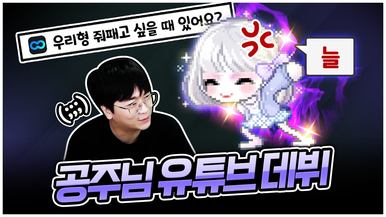 얘들아 비밀 지켜달라고 했잖아... [팡이요,  메이플스토리]