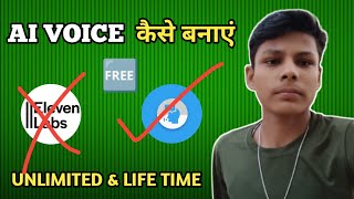 बाप रे!! इस App से करो Lifetime FREE✅ AI Voice Generate | Free ai voice generator | ai voice || screenshot 5