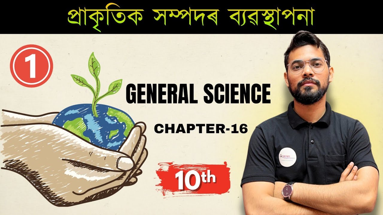 প্ৰাকৃতিক সম্পদৰ ব্যৱস্থাপনা (Management of natural resources) Class 10 Science| Chapter 16