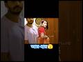 শ ড ২য পর ব Bangla New Natok 2024 RJ Farhan Tisha Natok Newnatok Romantic Vairalshort 
