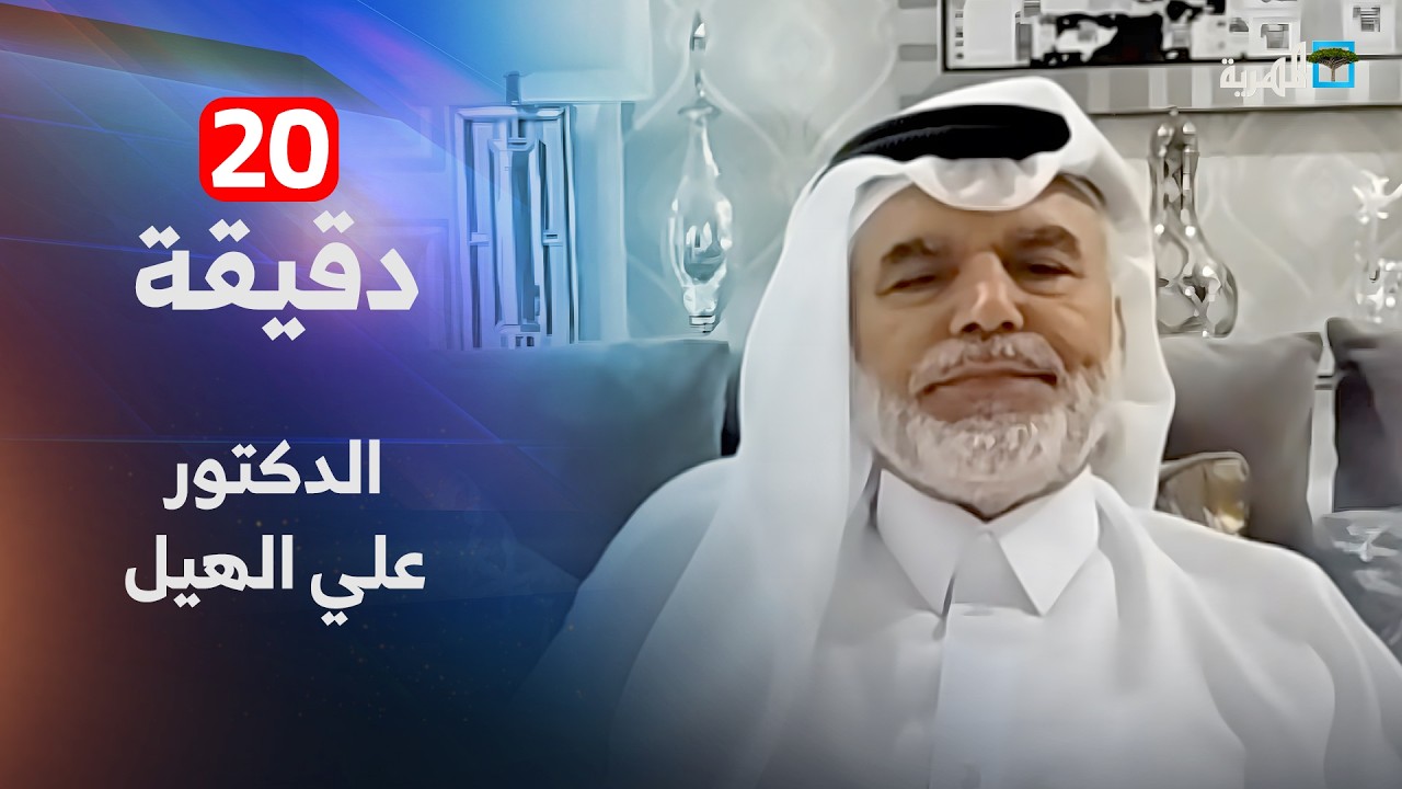 د. علي الهيل: نتنياهو يستميت لجر دول الخليج إلى حرب مع إيران