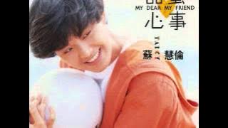 蘇慧倫 & 成龍 - 在我生命中的每一天 / At Everyday of My Life (by Tarcy Su & Jackie Chan)