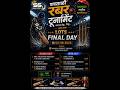 Mansoon Rubber Tournament 2026 Org By Swami Sports || Final Day