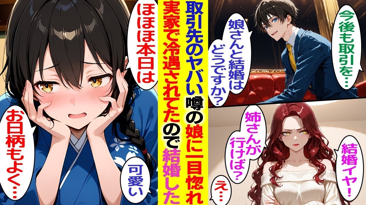 【漫画】取引先のヤバい娘に一目惚れした俺。実は、実家で冷遇されていた彼女と見合い後、即婚約して助け出したのだが…【胸キュン漫画】【恋愛漫画】【AI漫画】