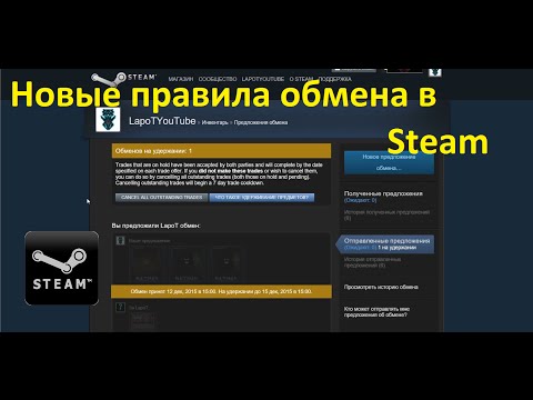 Видеоурок. Новые правила обмена в Steam с удерживанием предметов.