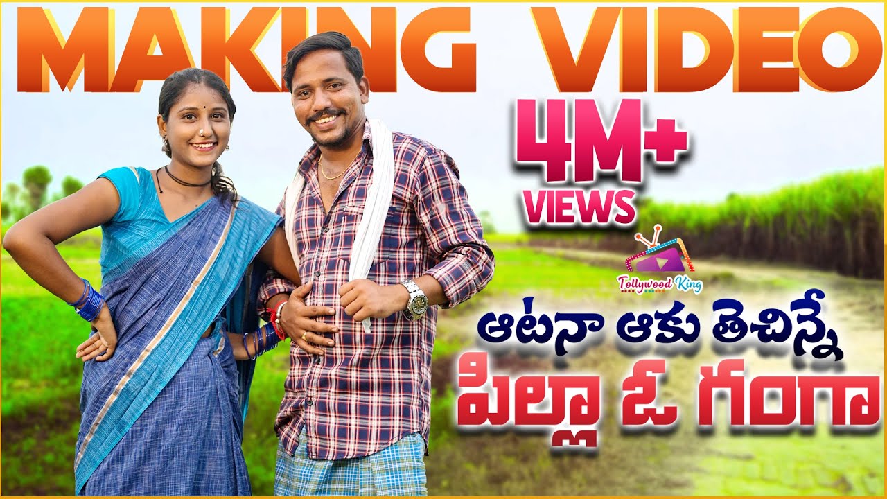 Atana Aaku Techinne Pilla O Ganga Making Video   JOGULAVENKATESH  RAVALI  Tollywood King TV