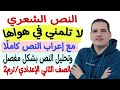 النص الشعري لا تلمني في هواها مع إعراب النص كامل ا وتحليل النص بشكل مفصل ثانية إعدادي ترم2