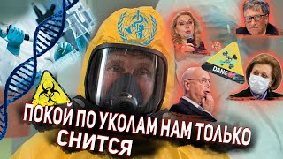 Покой по УКОЛАМ💉 нам только снится