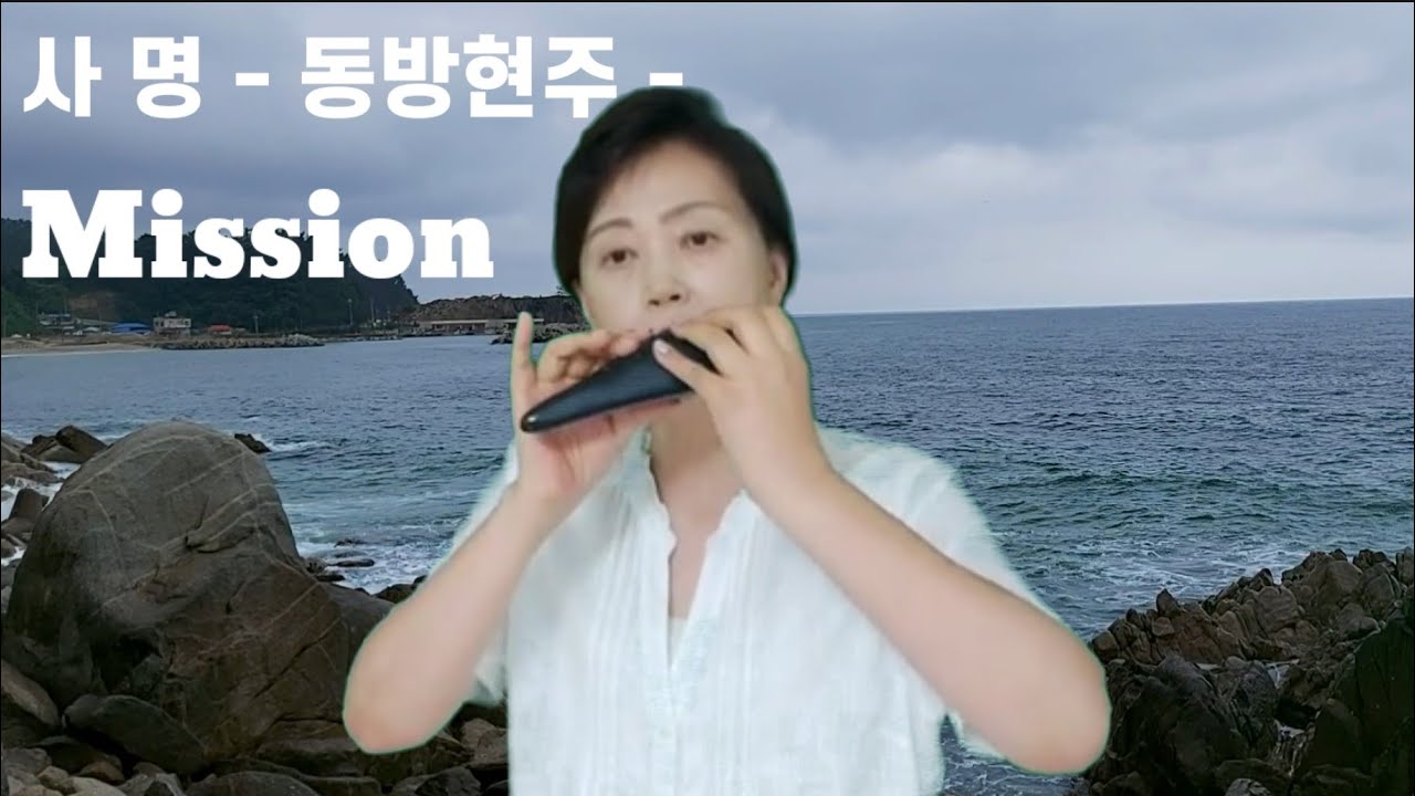 [CCM] 사명 # 작곡 : 이권희 # Mission (오카리나 윤정희) ocarina by Yoon