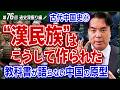 【古代秦・漢①/6】中国文明の原型。教科書から消された中国の“不都合な文明”とは?