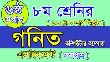 class 8 math assignment week 6,6 week math assignment answer,class 8 math 6th week,assignment week 6