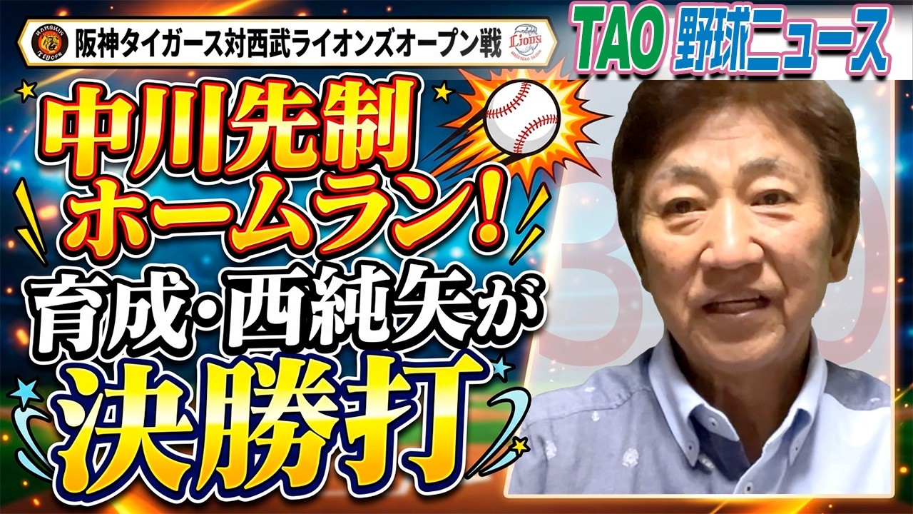 中川先制ホームラン！育成・西純矢が決勝打！【3/10】