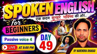 SPOKEN ENGLISH CLASS | DAY 49| Passive Voice 4 | 70 DAYS SPOKEN ENGLISH CLASS | NARENDRA DHAKAD|