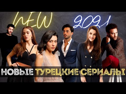 Новые Тур Сериалы Лета 2022 Новые Тур Сериалы Лета 2022