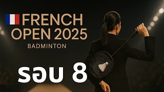 En Avant Quarts De Finale Roland-Garros 2025 Badminton