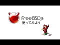 FreeBSD を使ってみよう Part #7 メモリディスクで高速化