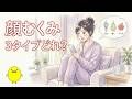 痩せているのに顔がむくむ原因　体質タイプ別に東洋医学で解説