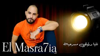 El Masra7ia | Cheb Khalidou ( المسرحية )