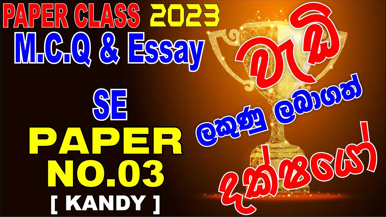 2023 Paper Class Kandy (Level02) Paper No.03 Essay & Structured Essay MCQ Top 10 Mahen