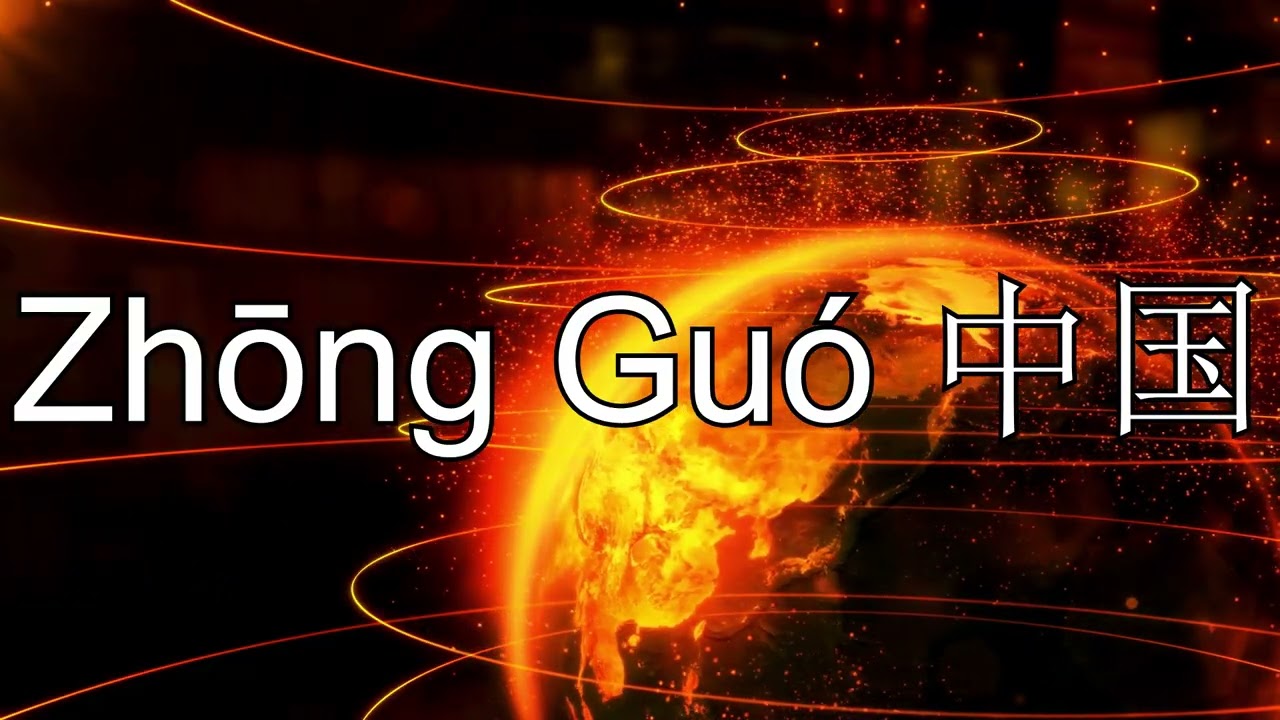 How to Pronounce CHINA 中国 (ZHONG GUO) In MANDARIN CHINESE (CORRECTLY!)