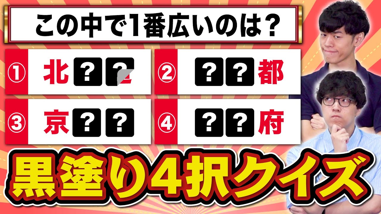 【クイズ王の勘】隠された選択肢を1文字ずつめくって答える4択クイズ【推理力】
