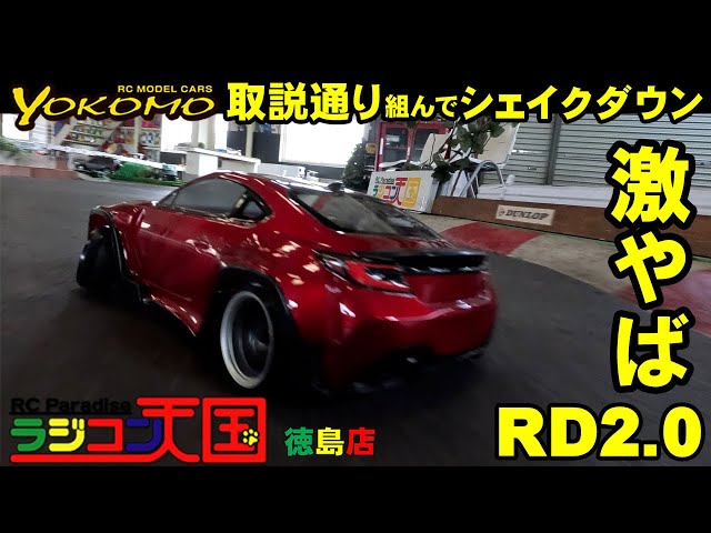 What happens if you assemble and run the Yokomo RD2 0 Shakedown as