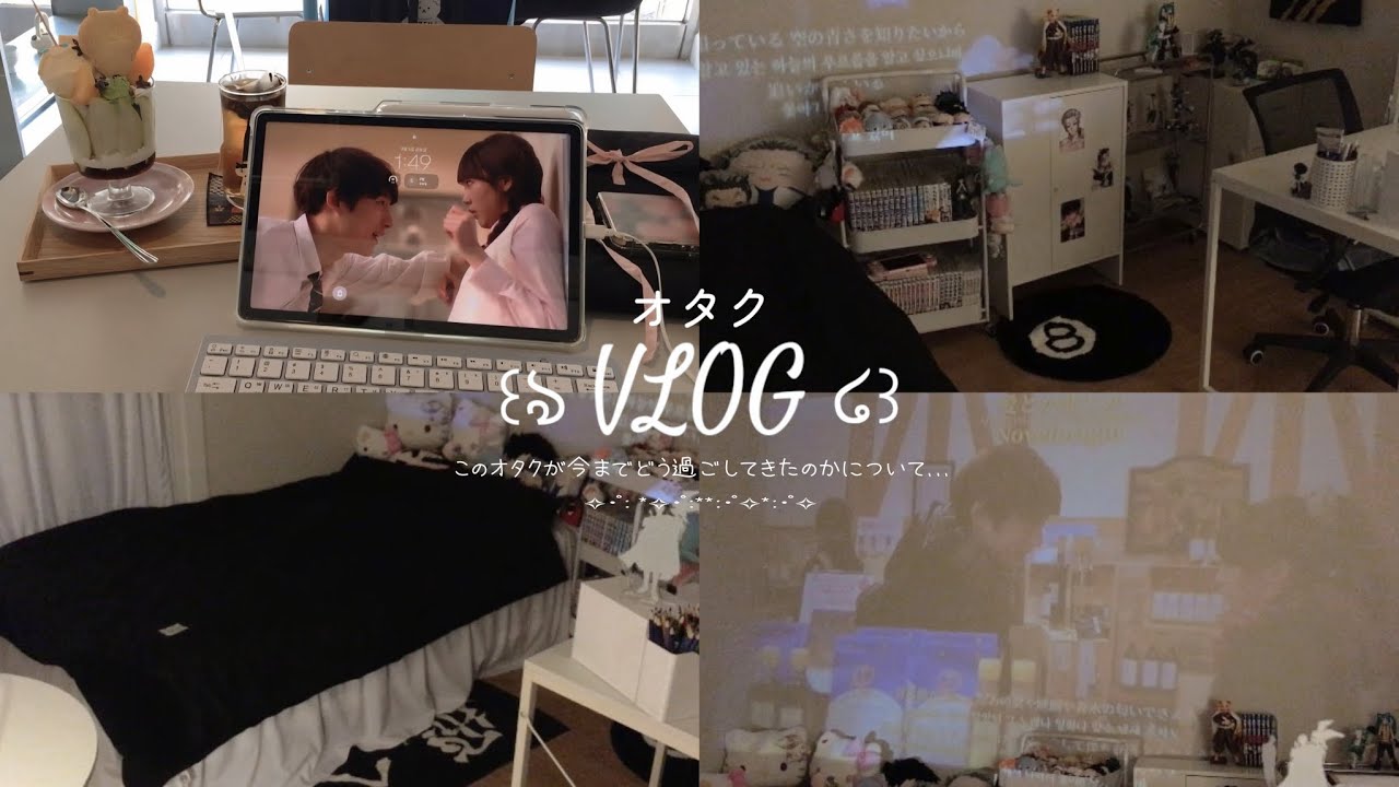 🍏 𝚅𝙻𝙾𝙶 | 이 오타쿠가 그동안 어떻게 지냈는지에 대하여..꒰ঌᰔᩚ | 방꾸 | 나폴리탄 스파게티 | 귀멸의칼날 | 나히아 쿠지 | 갤럭시 탭10FE | 언박싱 |일상 브이로그